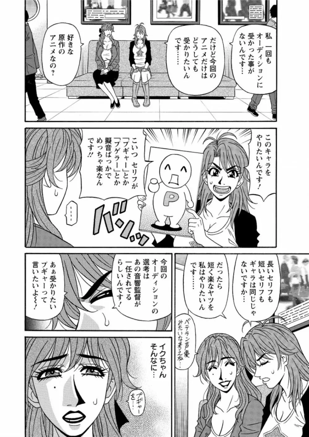 人妻声優イクコさん ♥ 第1-8話 Page.10