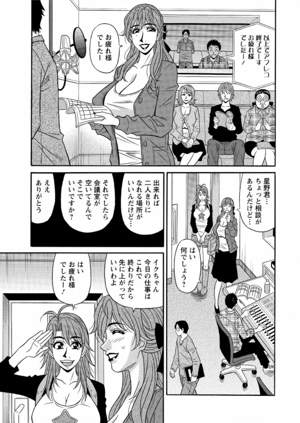 人妻声優イクコさん ♥ 第1-8話 Page.11