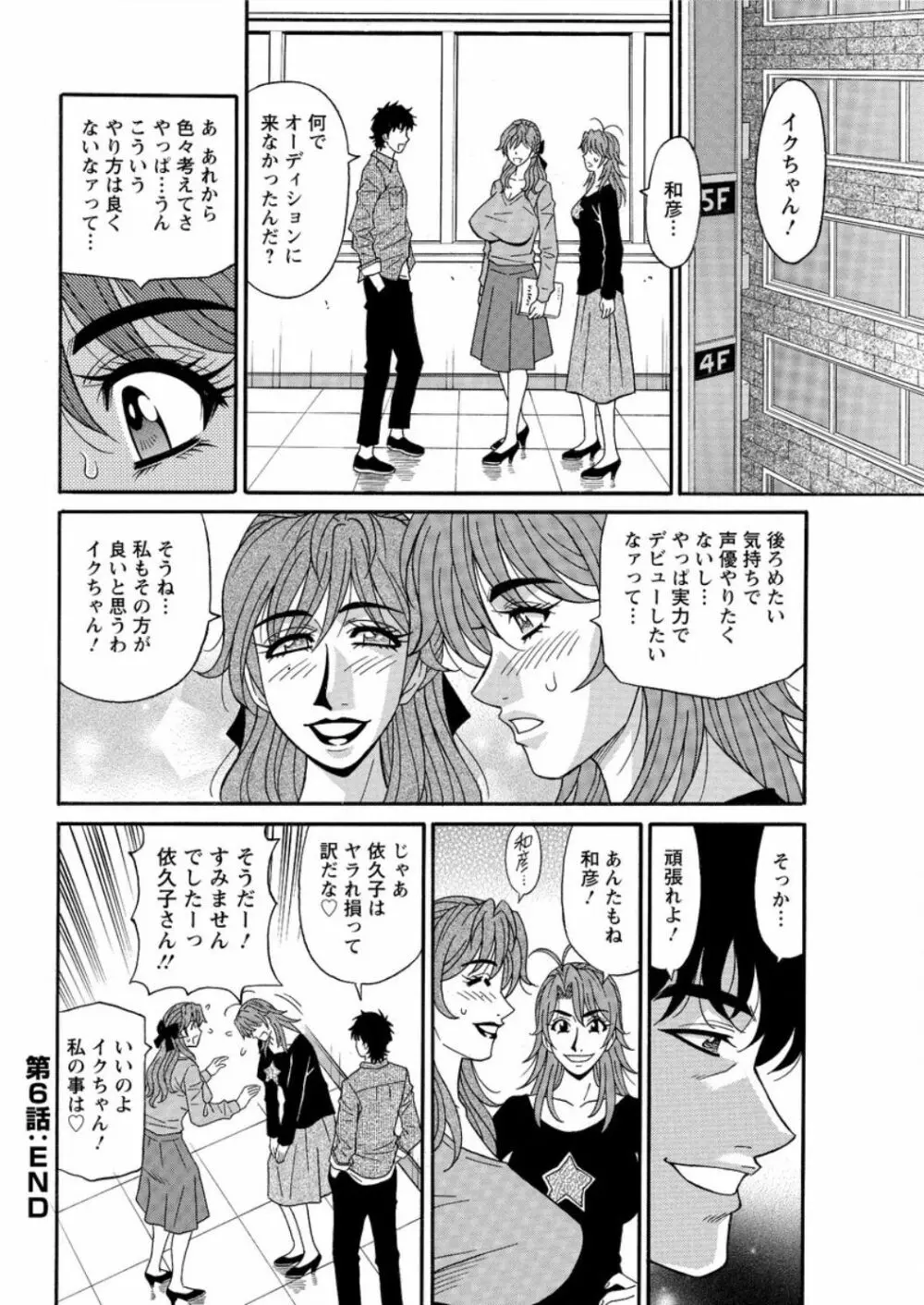 人妻声優イクコさん ♥ 第1-8話 Page.112