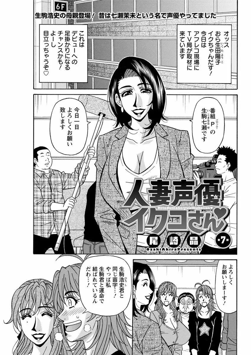 人妻声優イクコさん ♥ 第1-8話 Page.114