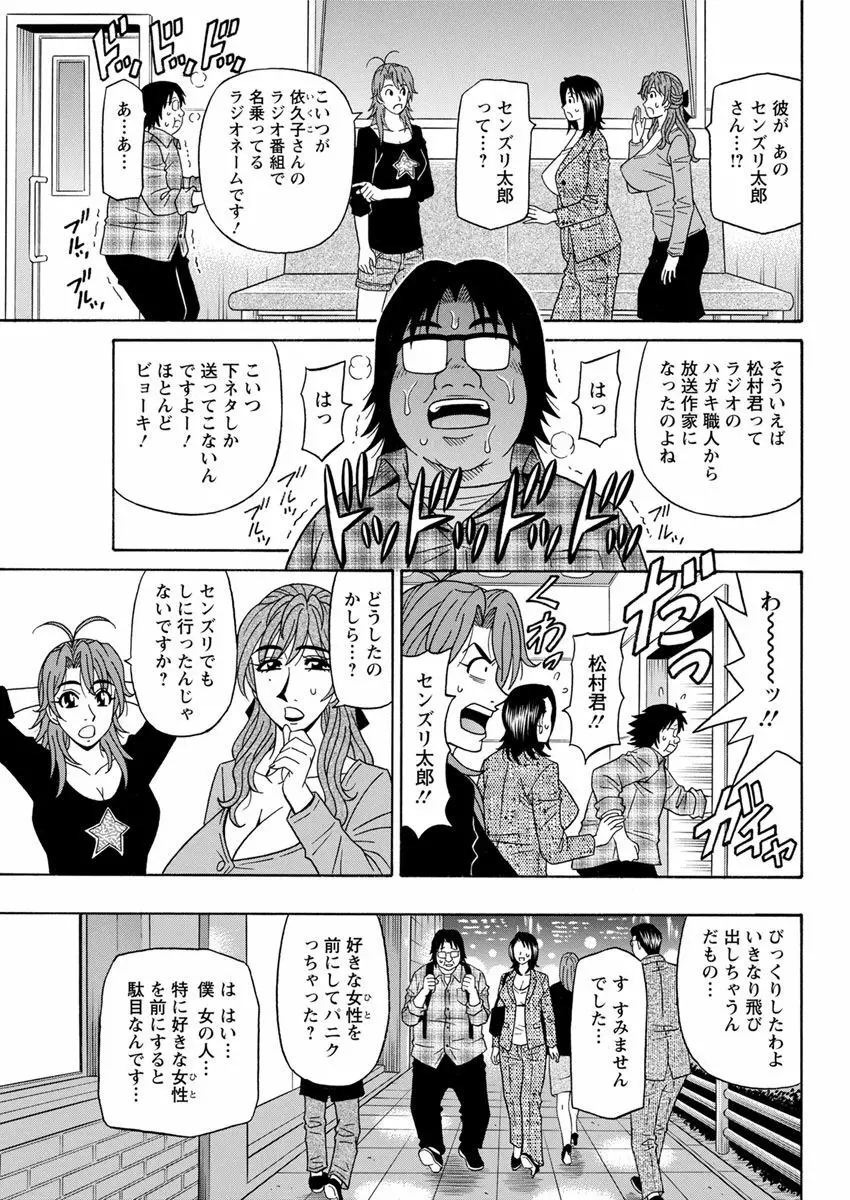 人妻声優イクコさん ♥ 第1-8話 Page.117