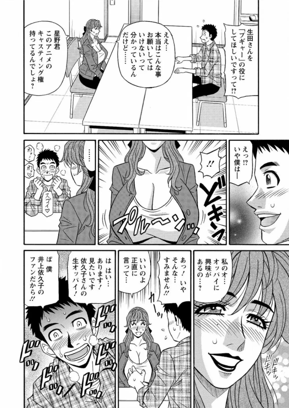 人妻声優イクコさん ♥ 第1-8話 Page.12