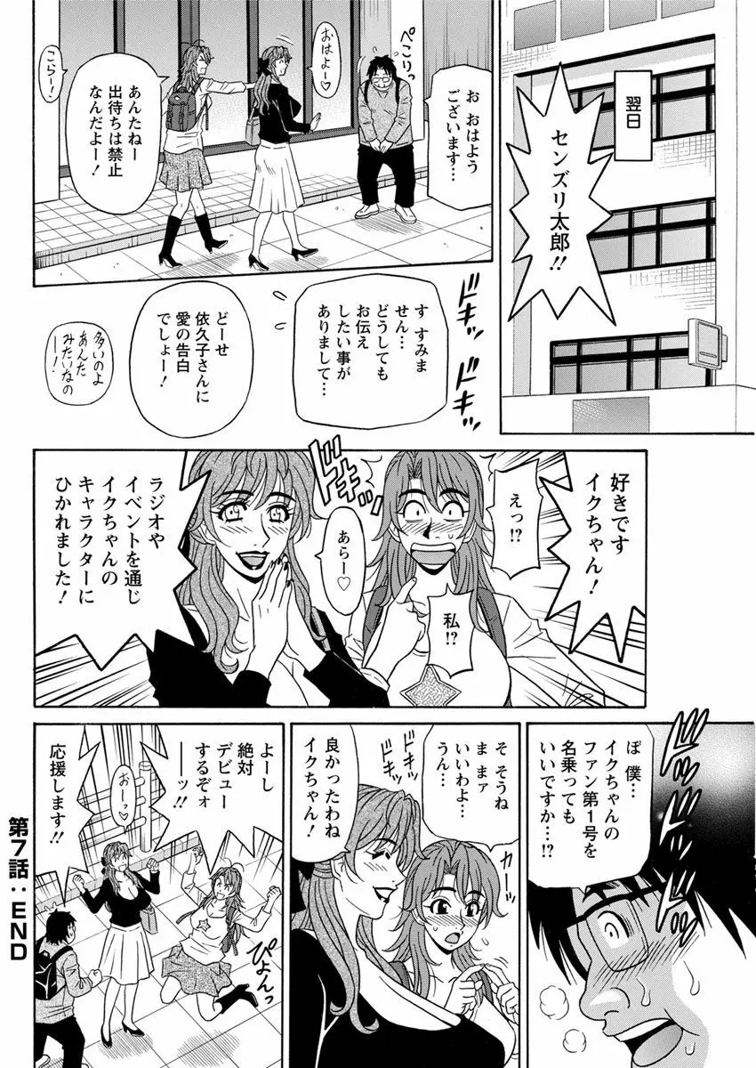 人妻声優イクコさん ♥ 第1-8話 Page.130