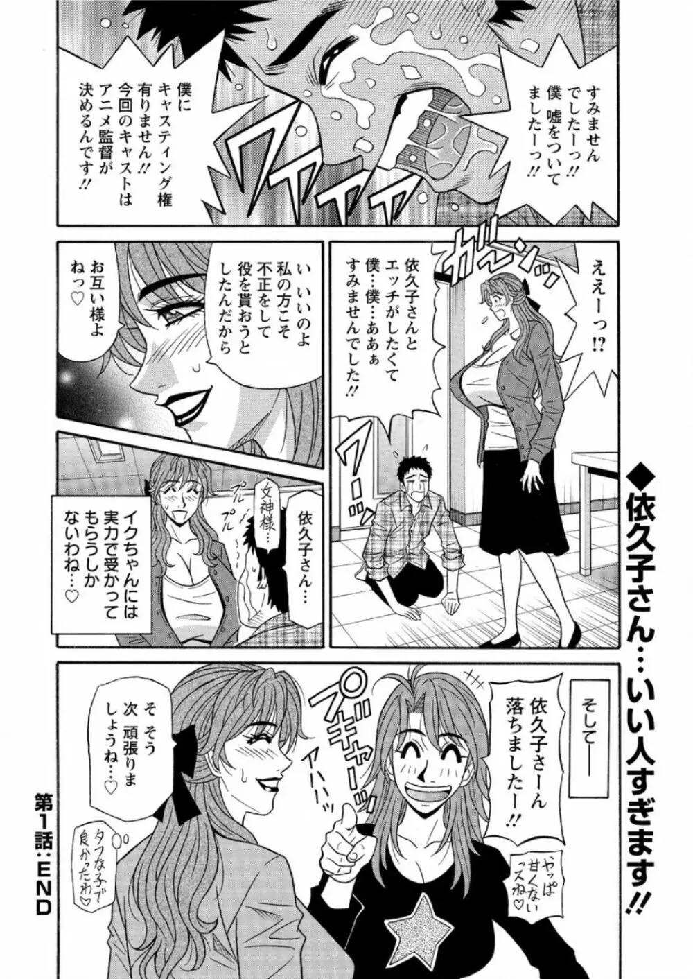 人妻声優イクコさん ♥ 第1-8話 Page.20