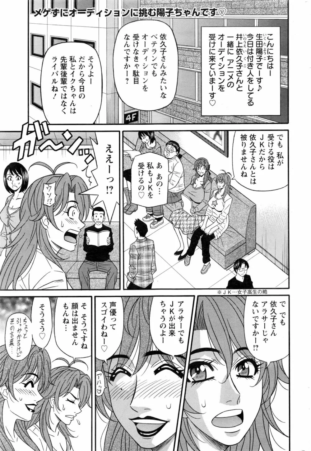 人妻声優イクコさん ♥ 第1-8話 Page.21