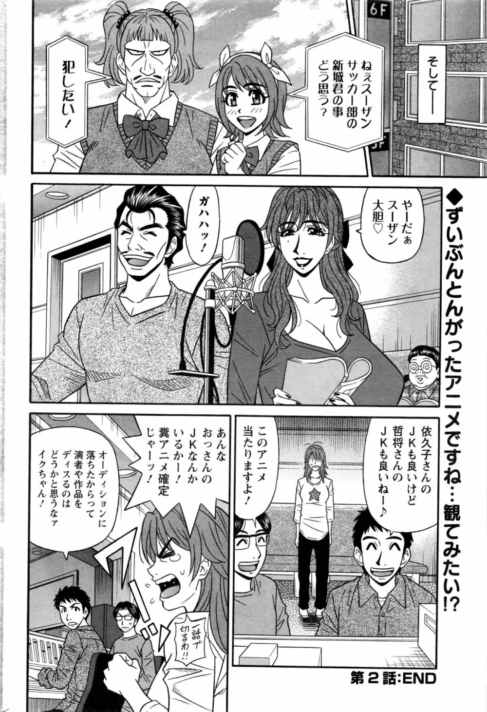 人妻声優イクコさん ♥ 第1-8話 Page.38