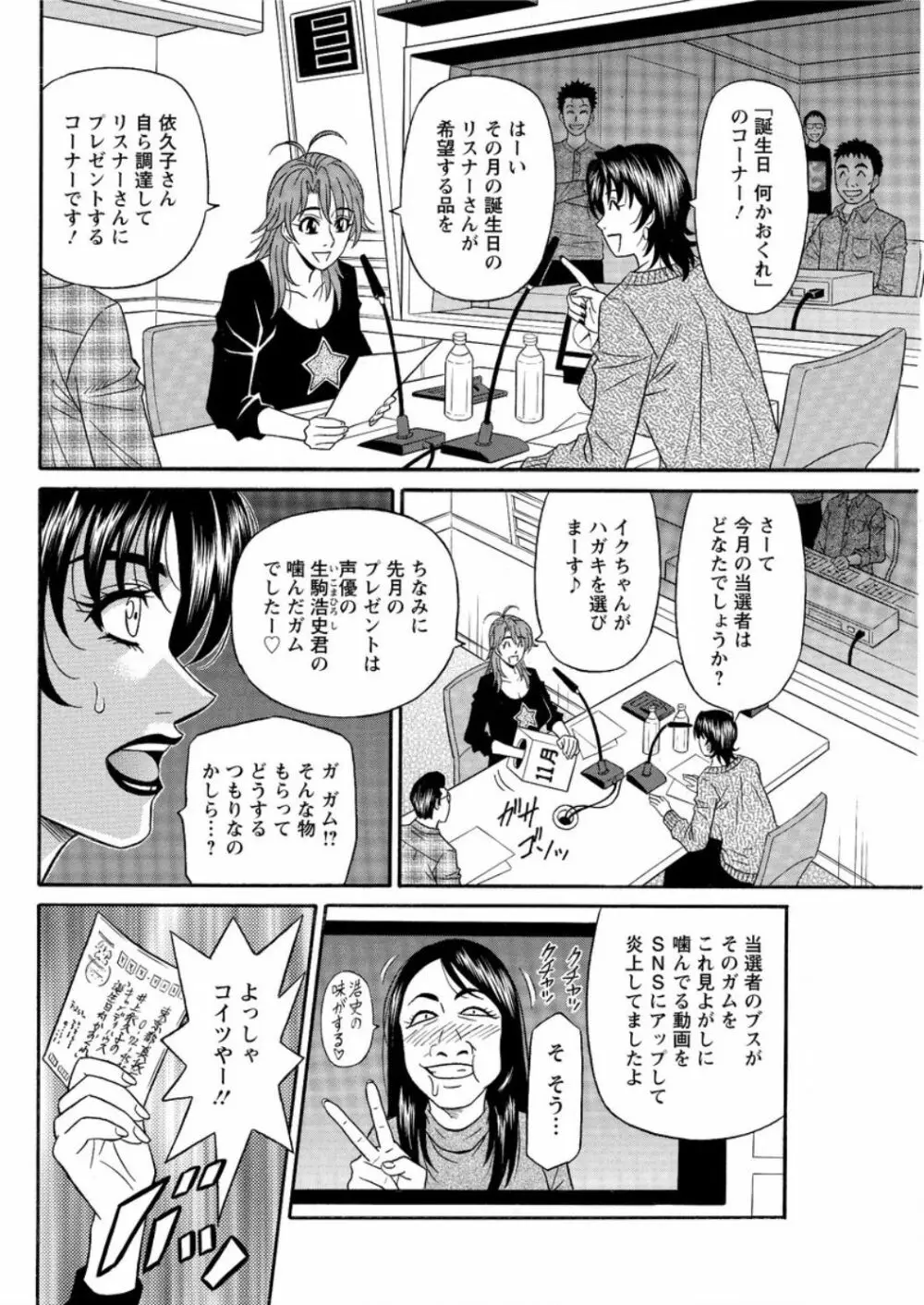 人妻声優イクコさん ♥ 第1-8話 Page.60