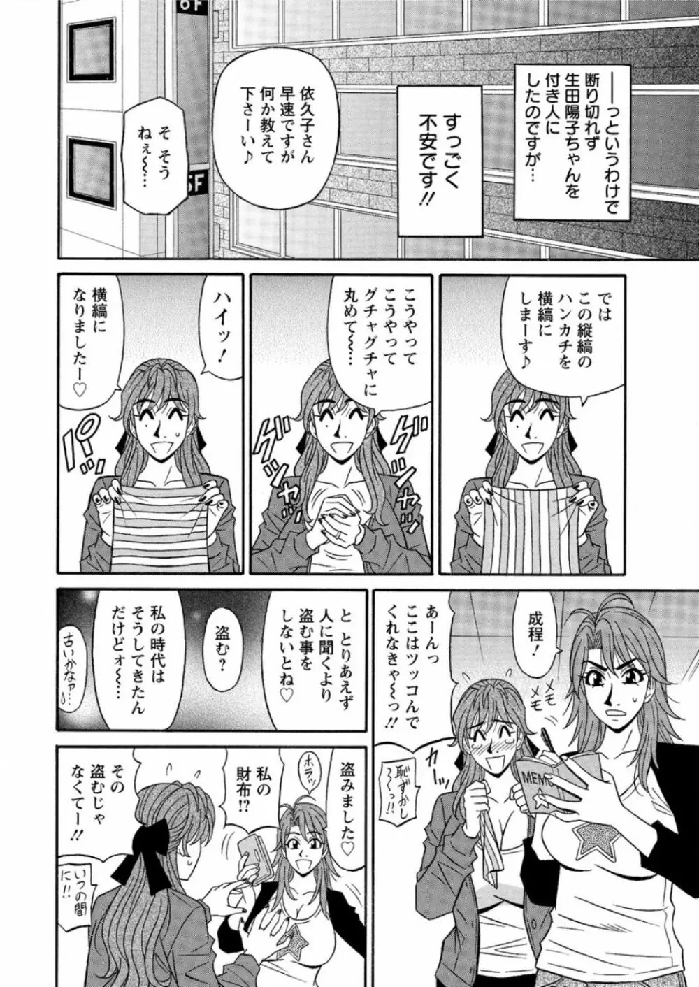 人妻声優イクコさん ♥ 第1-8話 Page.8