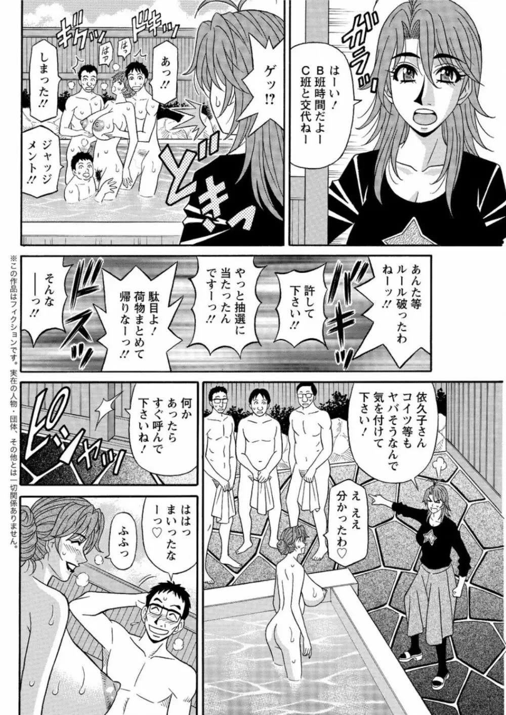 人妻声優イクコさん ♥ 第1-8話 Page.80