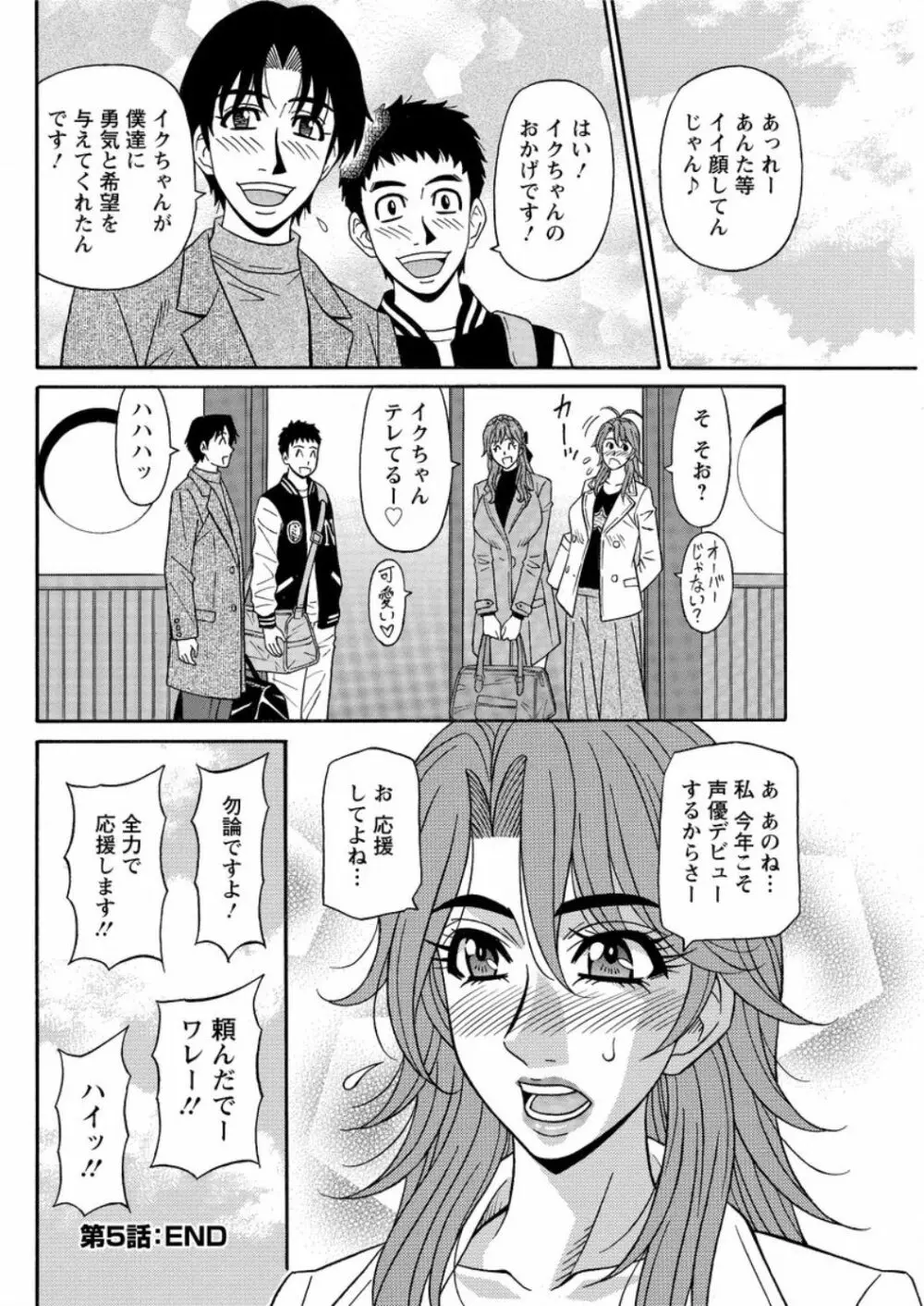 人妻声優イクコさん ♥ 第1-8話 Page.94