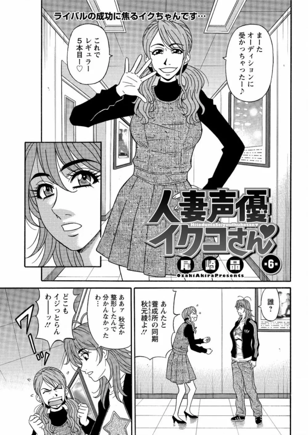 人妻声優イクコさん ♥ 第1-8話 Page.95