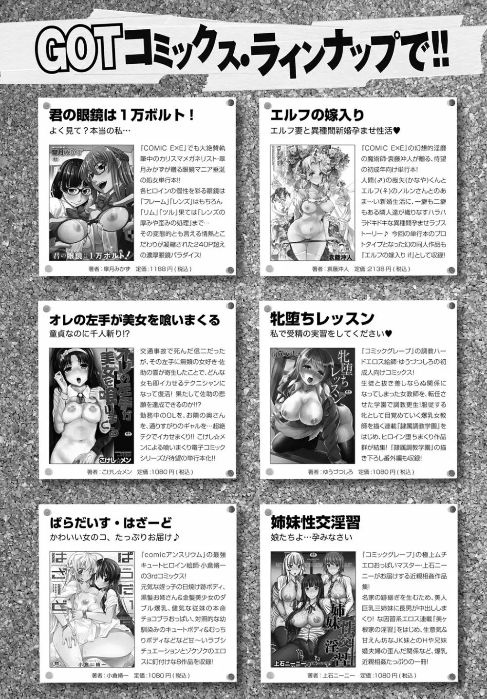 COMIC アンスリウム 2017年8月号 Page.423