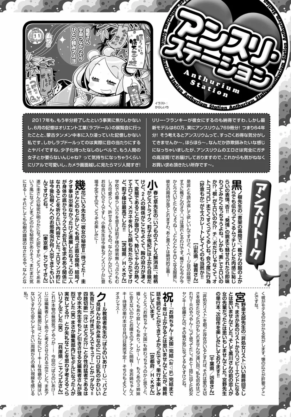 COMIC アンスリウム 2017年8月号 Page.429