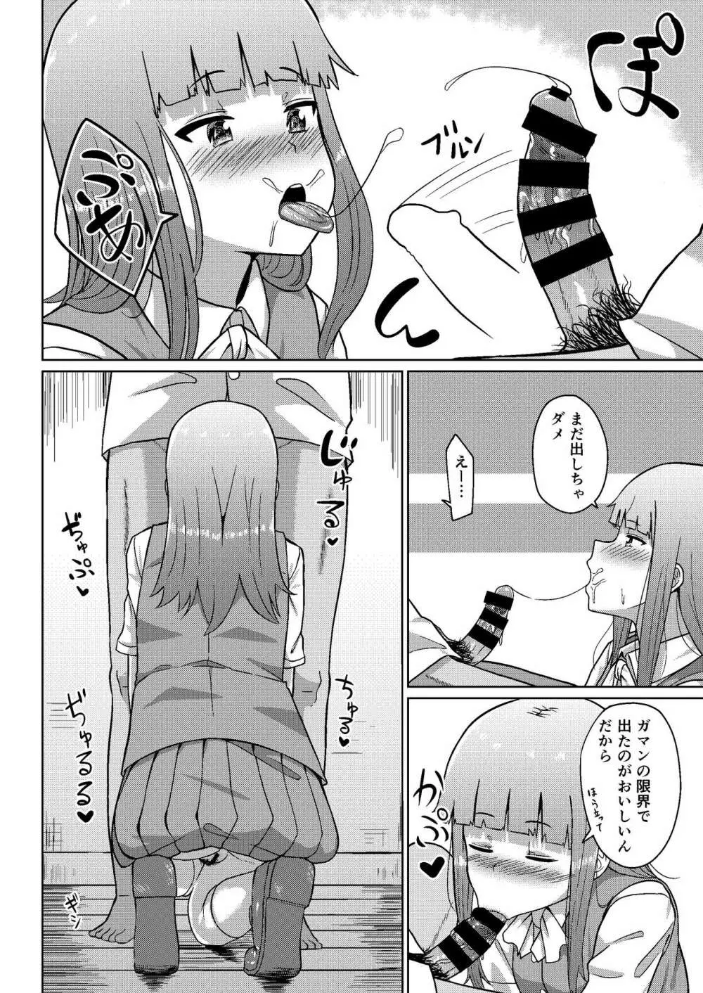 この初風でシないの？ Page.5