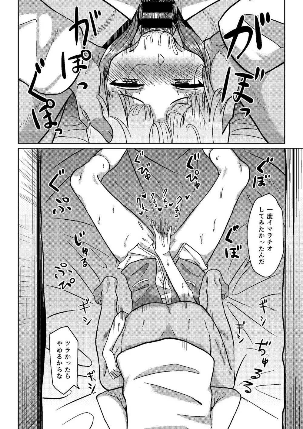 この初風でシないの？ Page.9