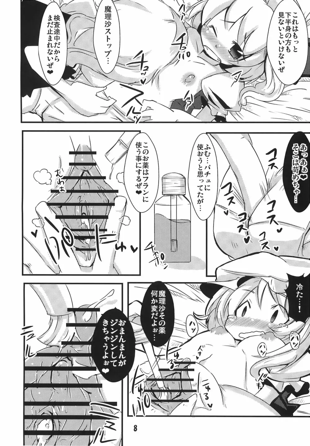 フランたんのちっこい所にハァハァ Page.8