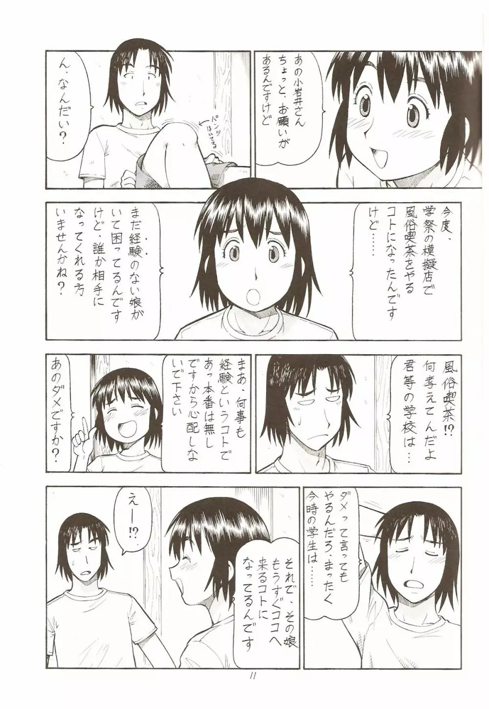 えろばとSHIMAU Page.13