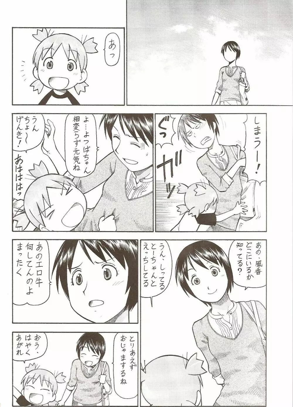 えろばとSHIMAU Page.14