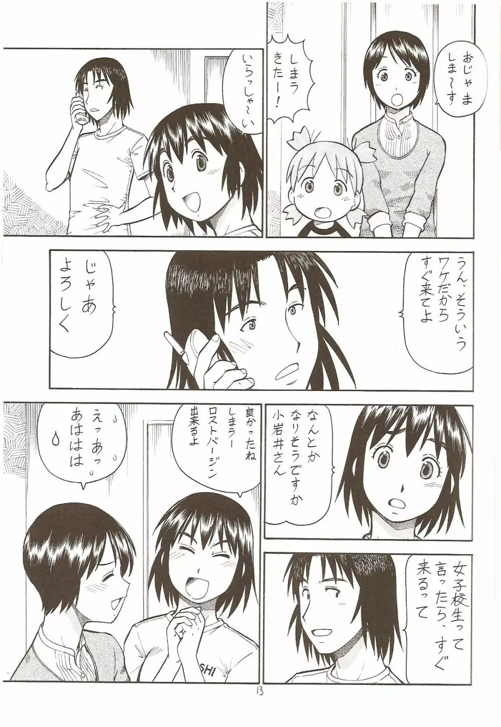 えろばとSHIMAU Page.15