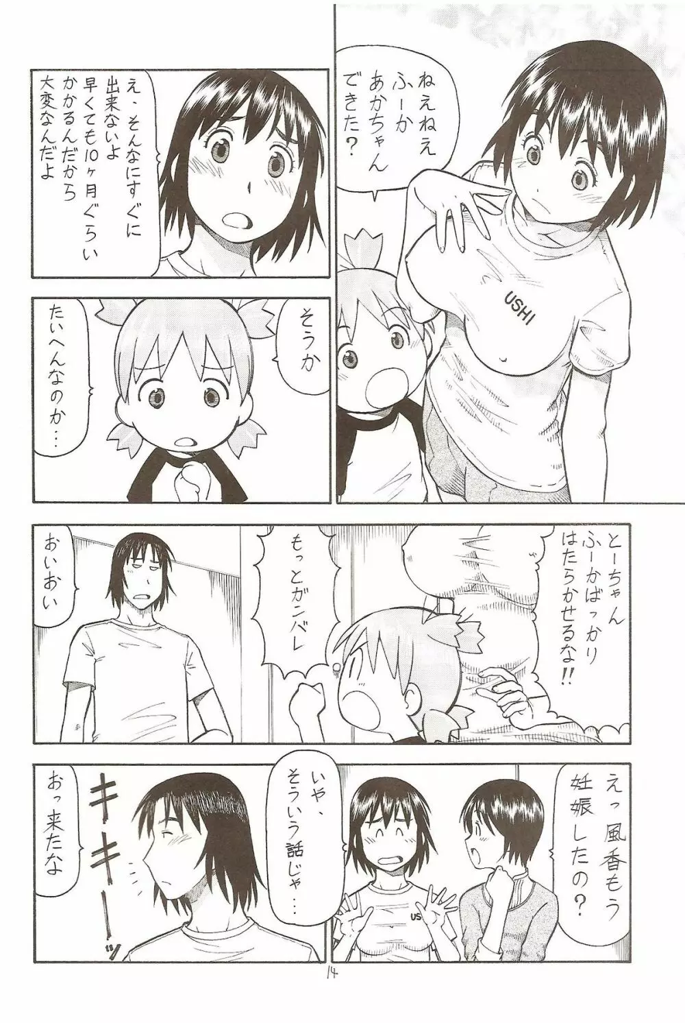 えろばとSHIMAU Page.16