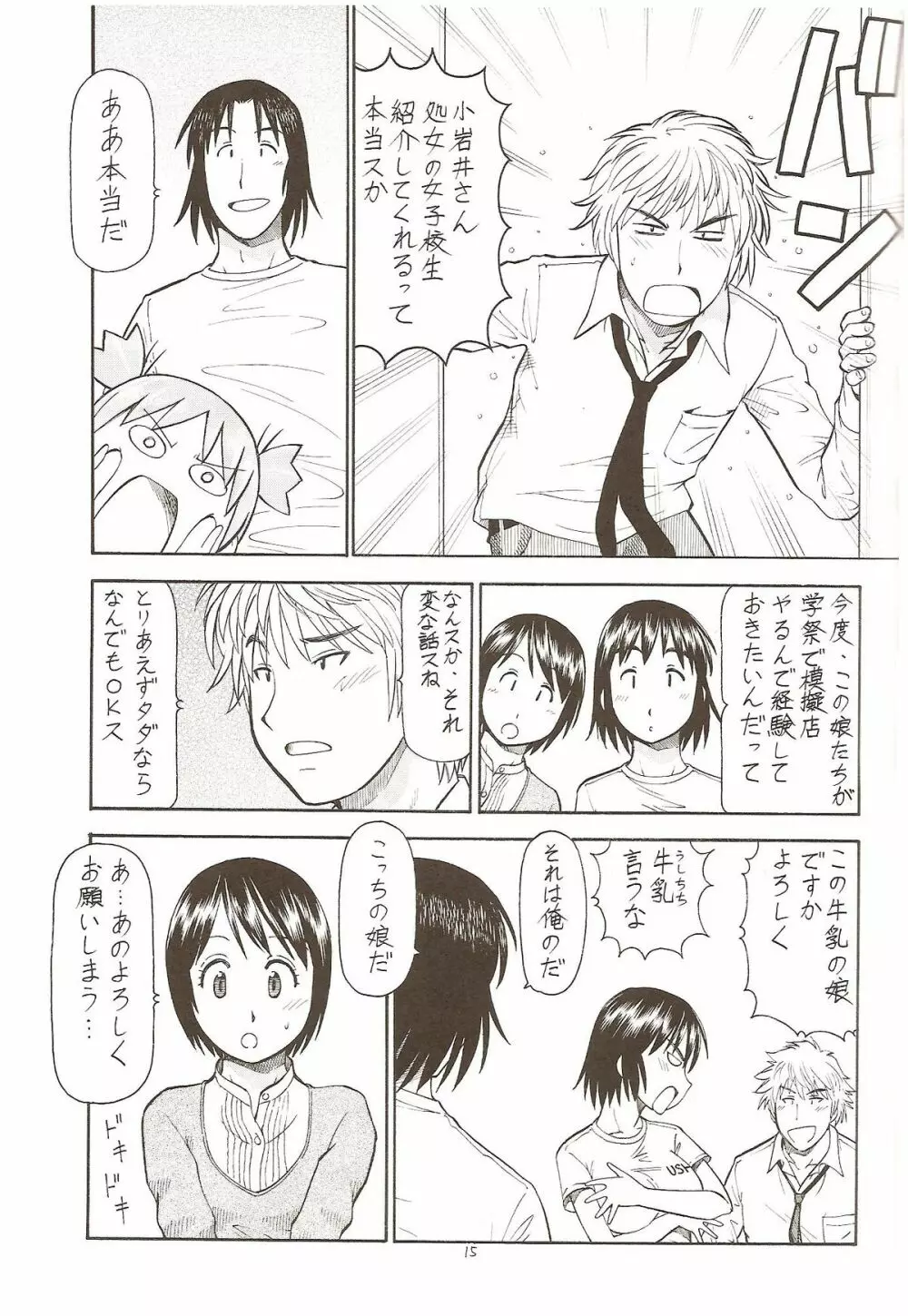 えろばとSHIMAU Page.17