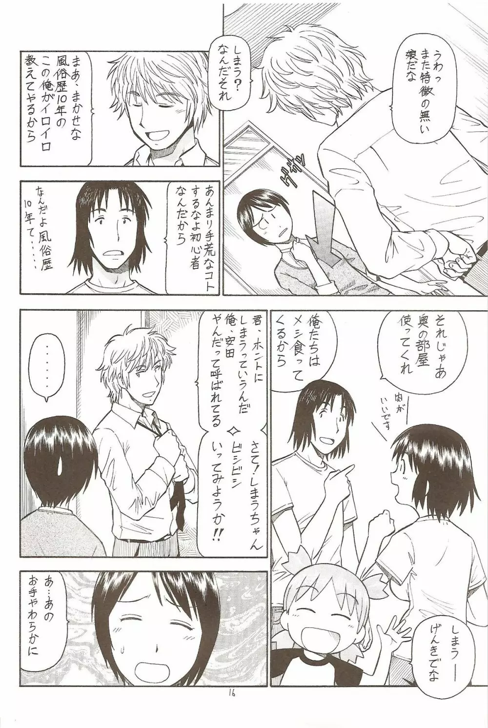 えろばとSHIMAU Page.18