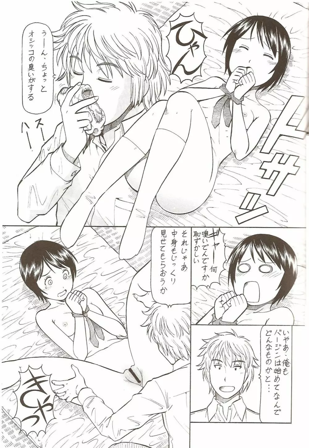 えろばとSHIMAU Page.19