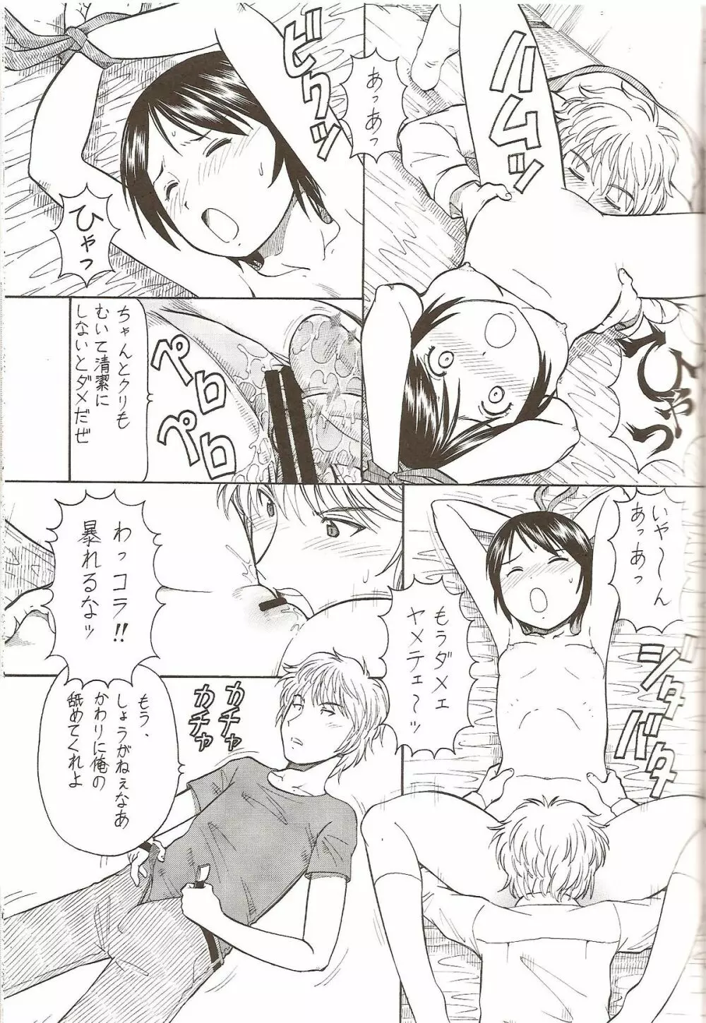 えろばとSHIMAU Page.21