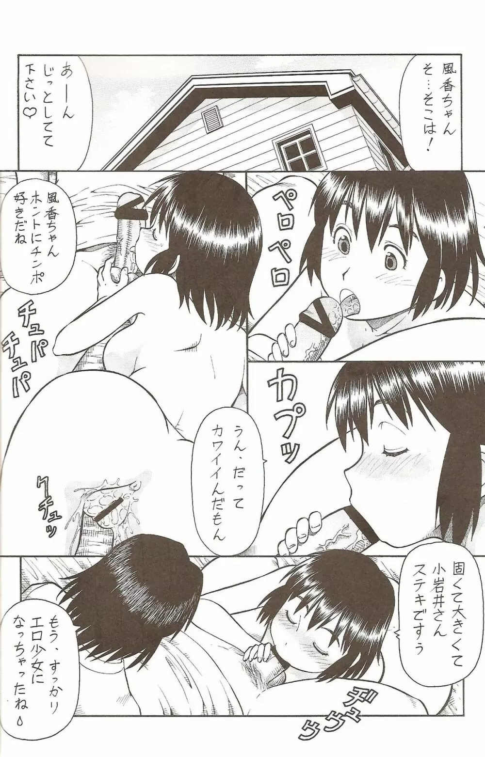 えろばとSHIMAU Page.4