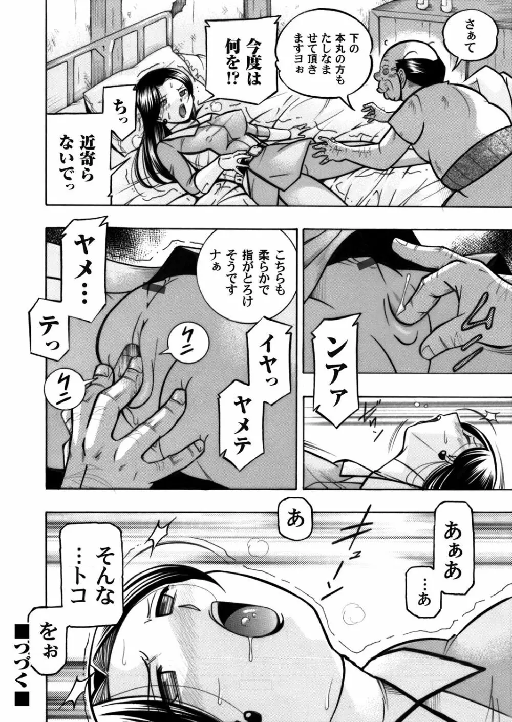 コミックマグナム Vol.54 Page.21