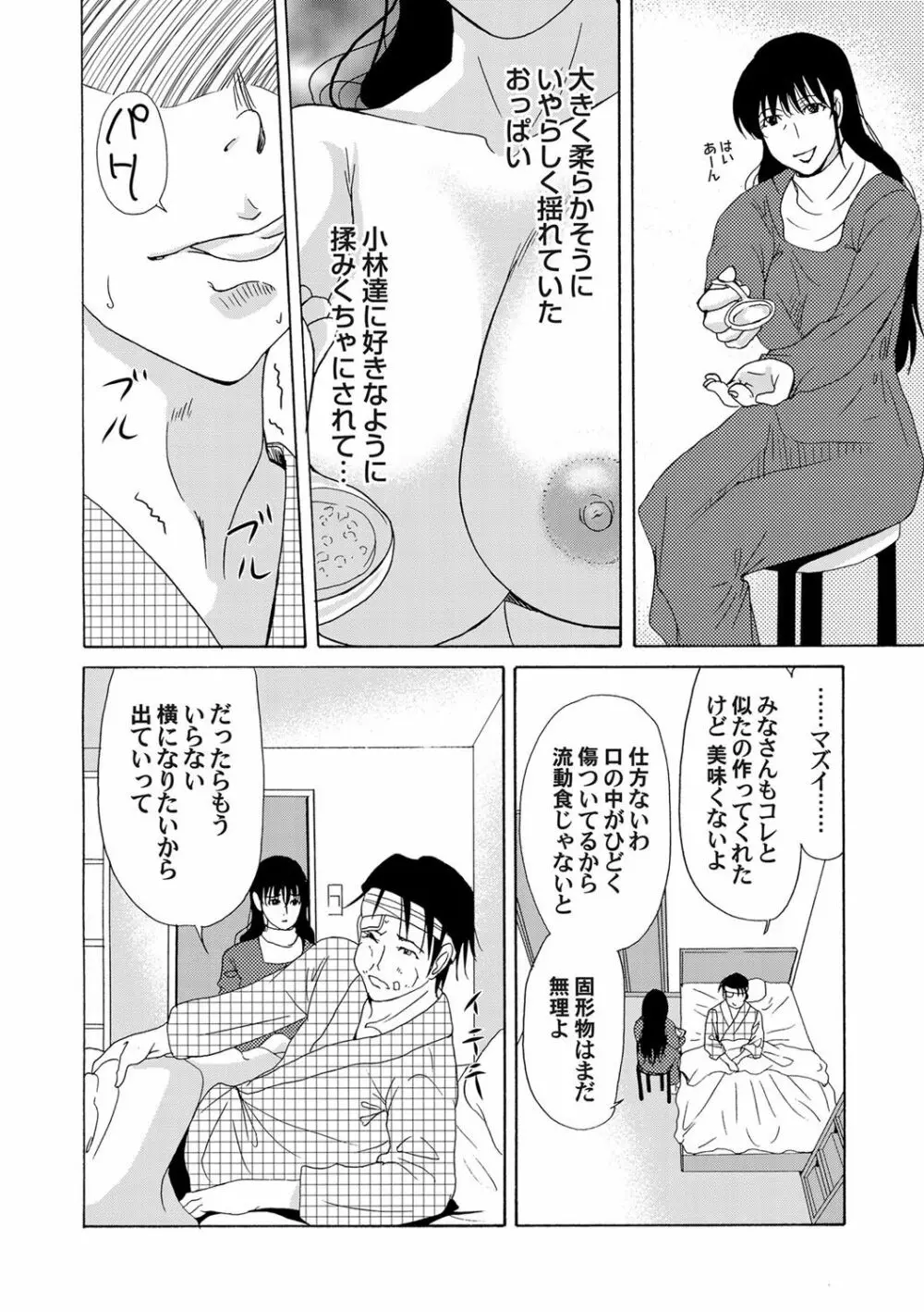 コミックマグナム Vol.54 Page.35