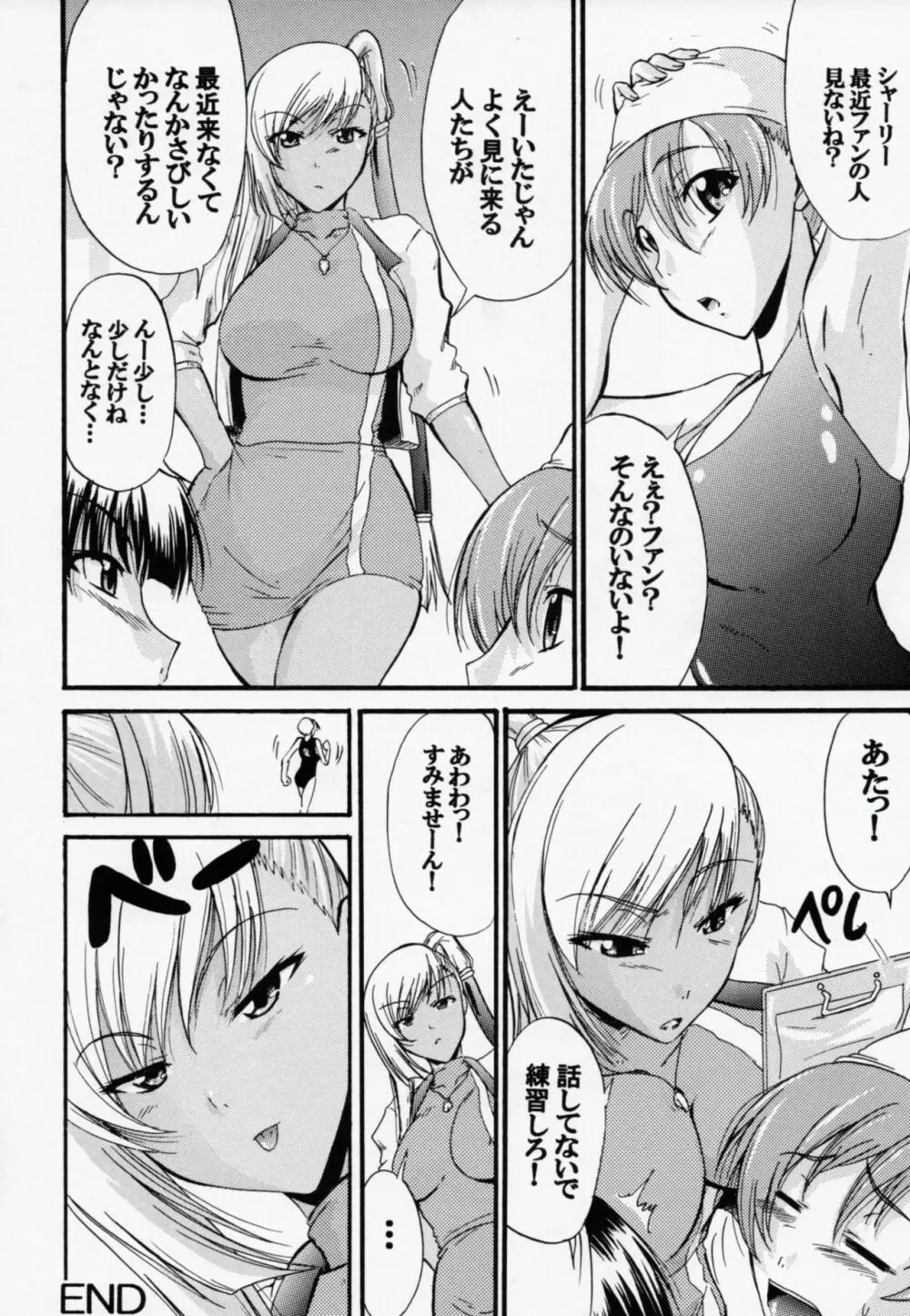 おしえて☆ヴィレッタ先生 Page.19