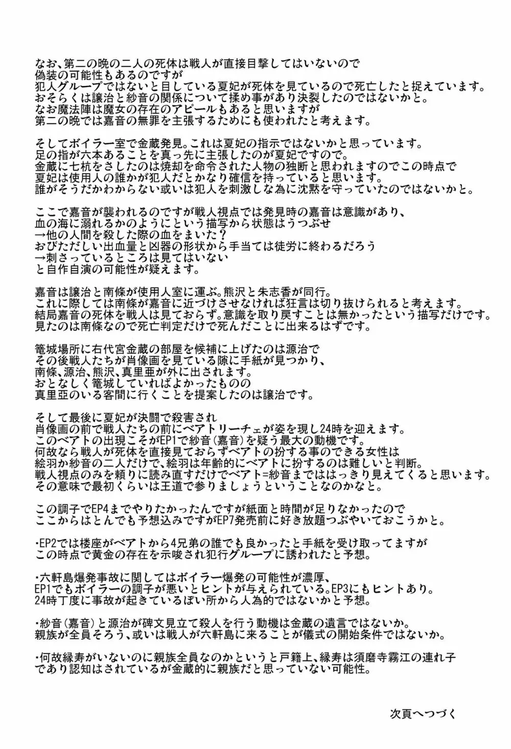 家具達の秘事 Page.20