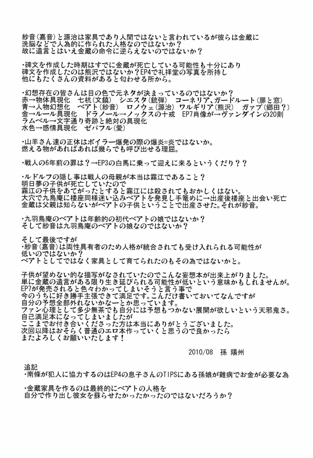 家具達の秘事 Page.21