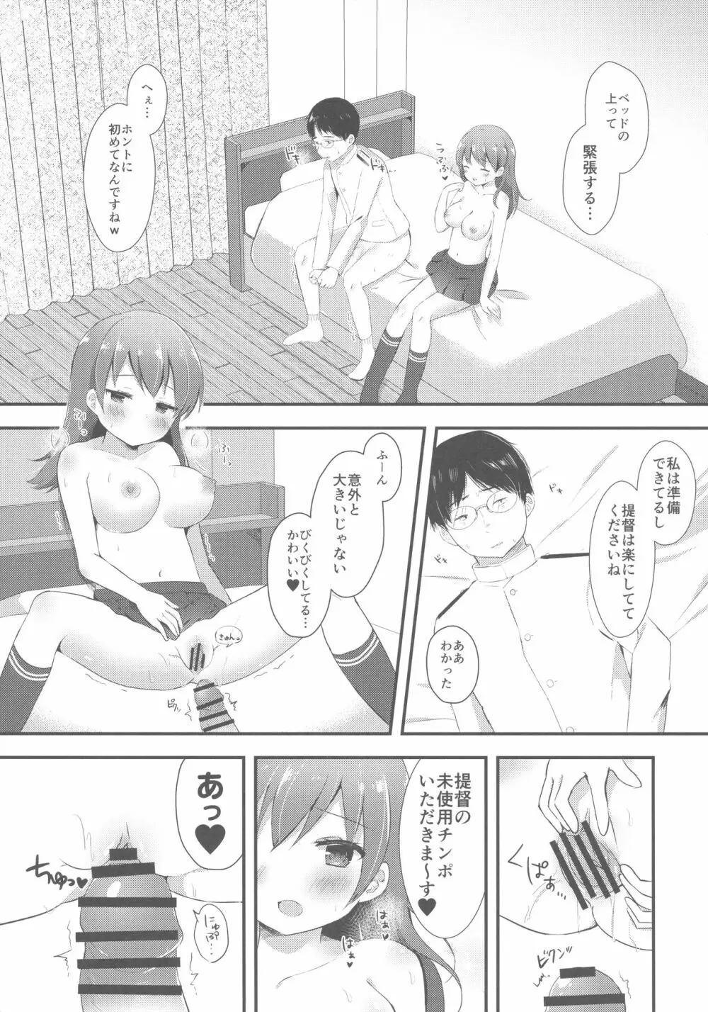 大井っちのいじわる筆おろし Page.10