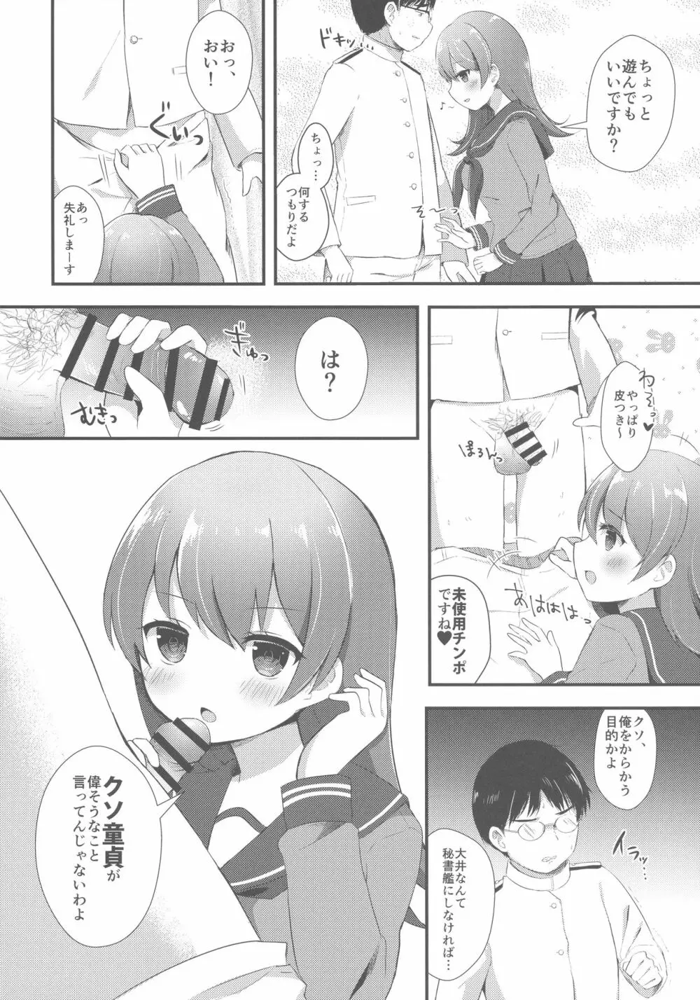 大井っちのいじわる筆おろし Page.7