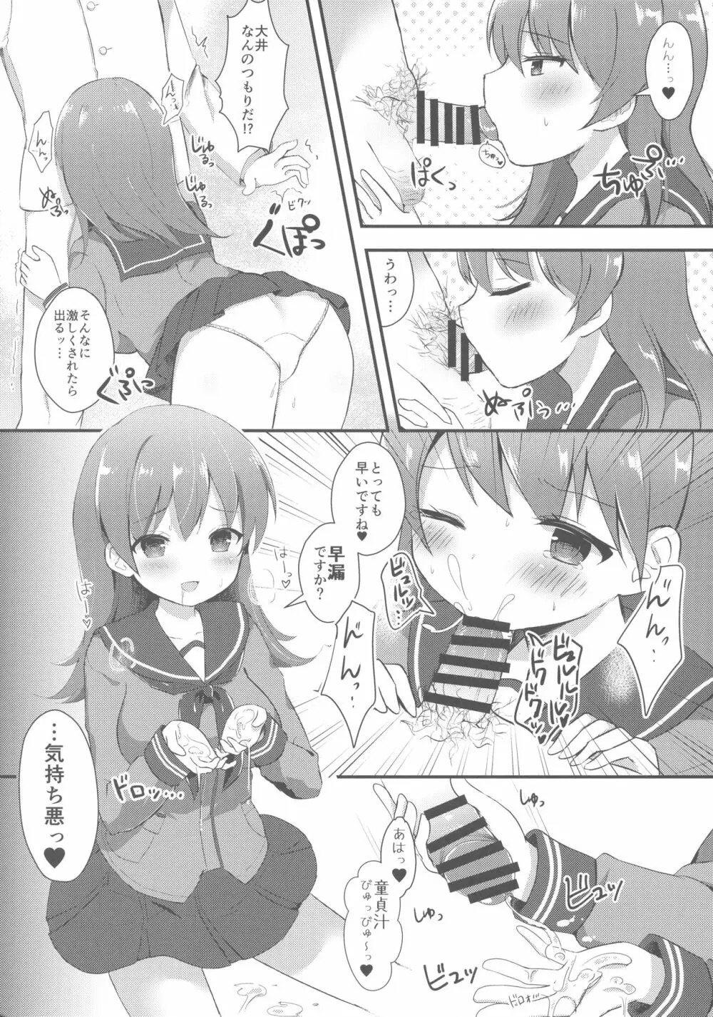 大井っちのいじわる筆おろし Page.8