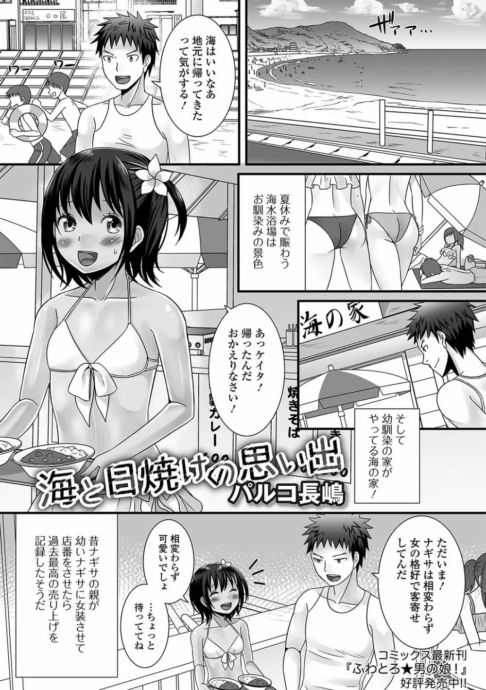 月刊Web男の娘・れくしょんッ！S Vol.16 Page.2