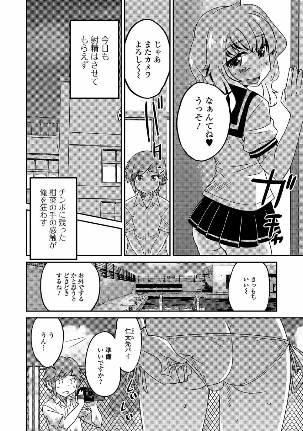 月刊Web男の娘・れくしょんッ！S Vol.16 Page.29