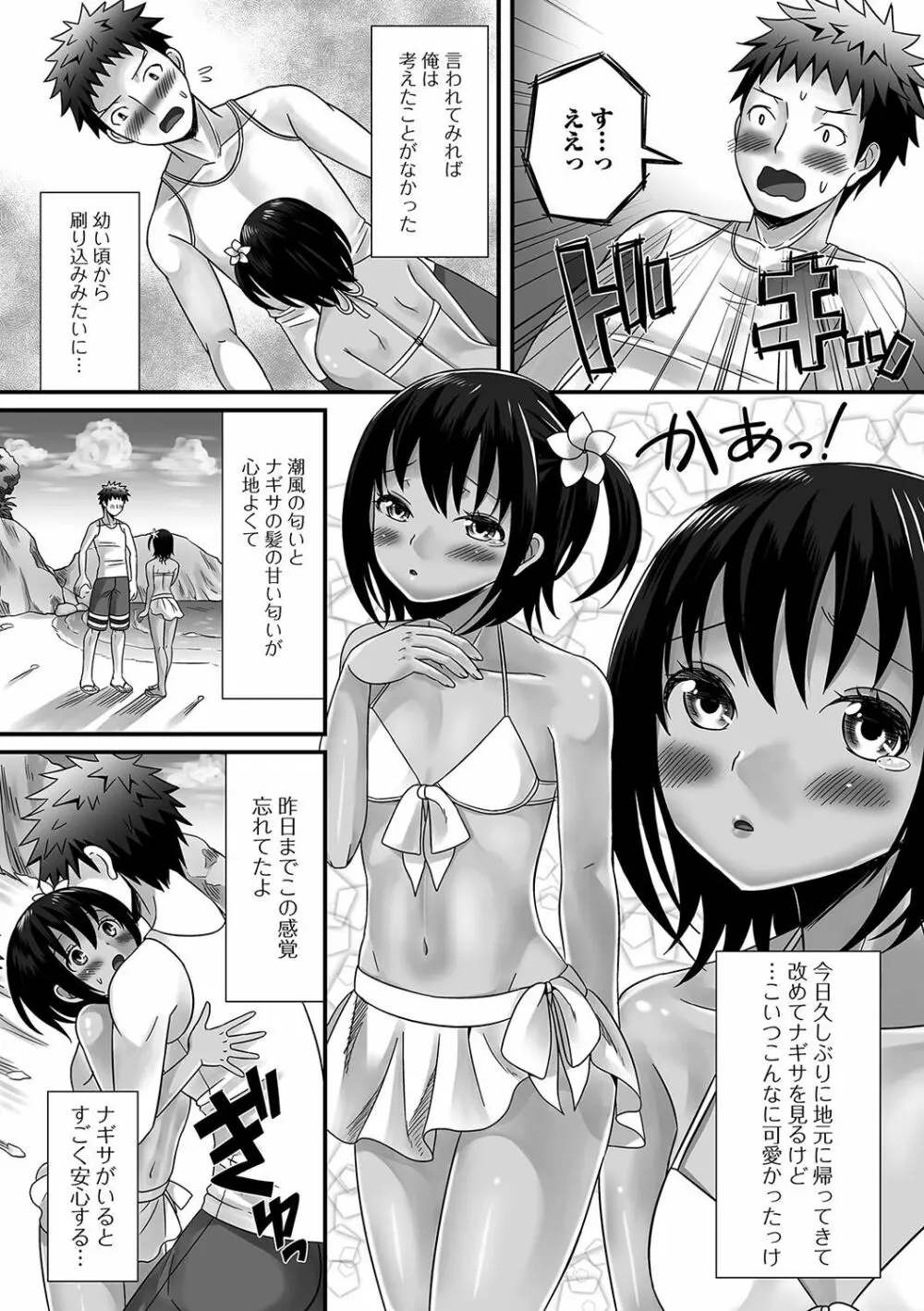 月刊Web男の娘・れくしょんッ！S Vol.16 Page.7