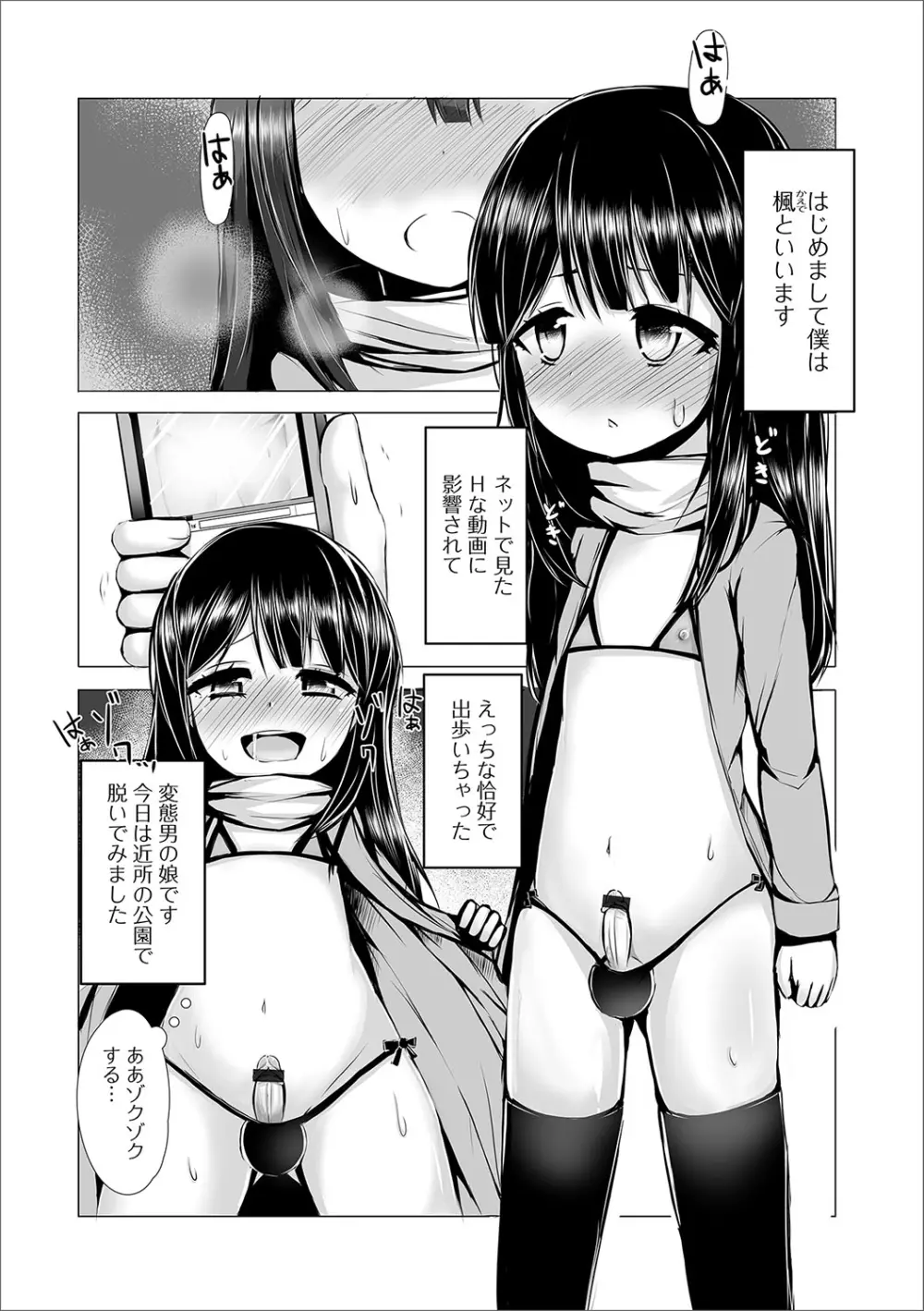 月刊Web男の娘・れくしょんッ！S Vol.16 Page.99