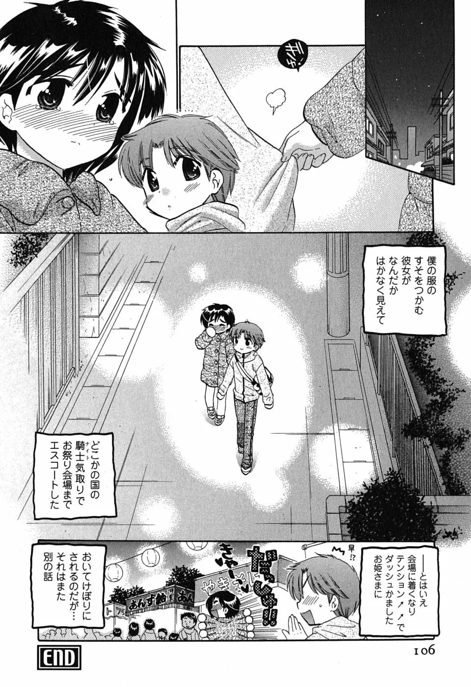 まこちゃんとあそぼう! Page.106