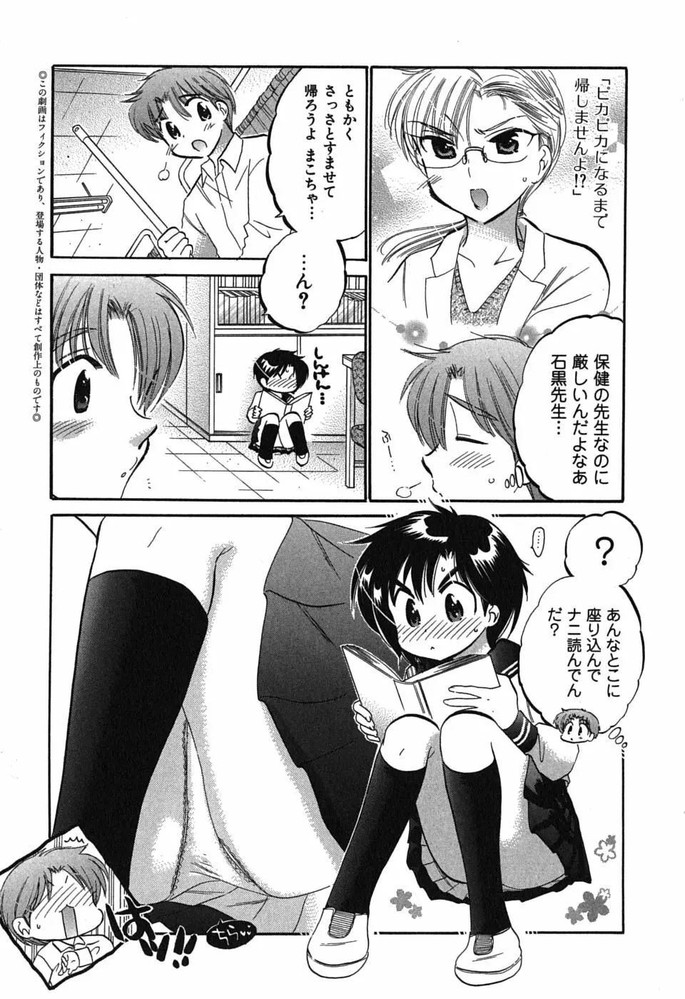 まこちゃんとあそぼう! Page.11