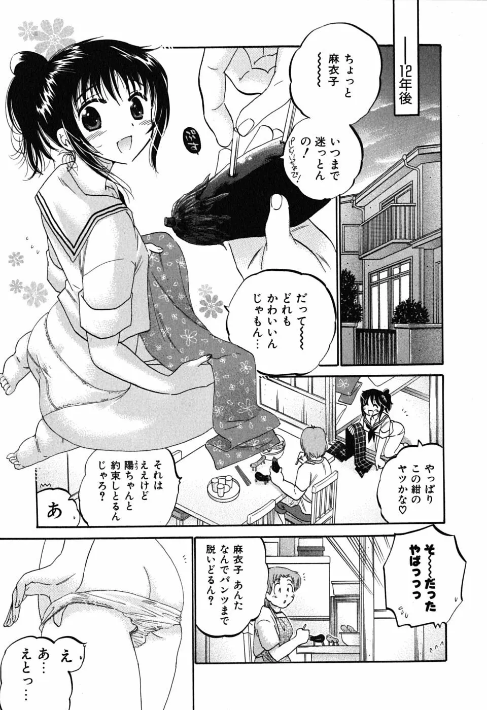 まこちゃんとあそぼう! Page.111