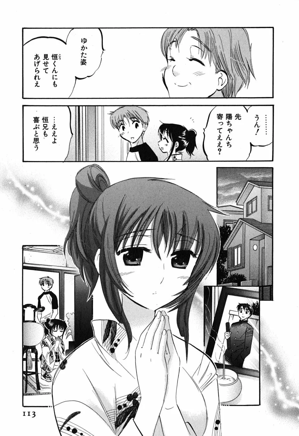 まこちゃんとあそぼう! Page.113