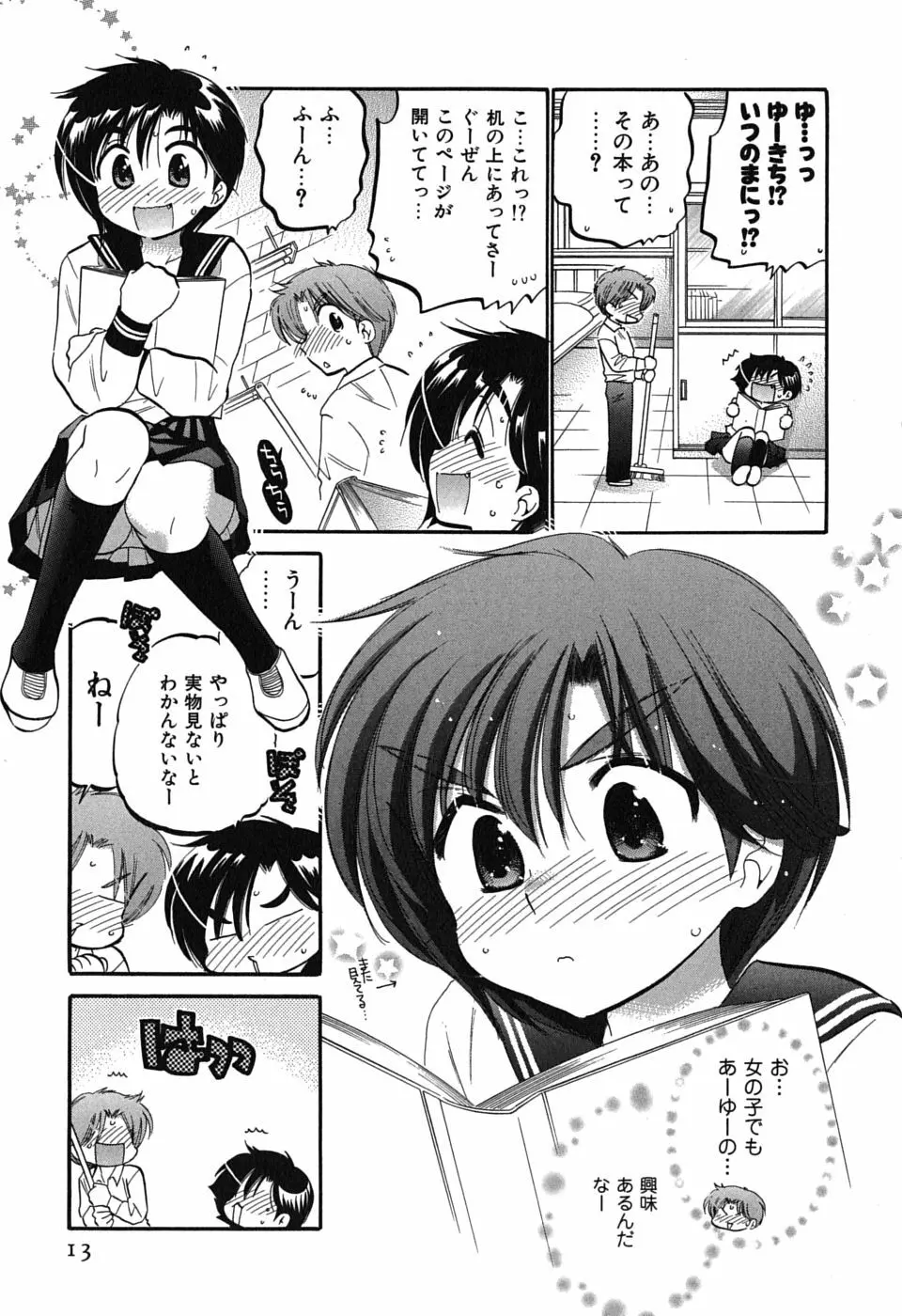 まこちゃんとあそぼう! Page.13