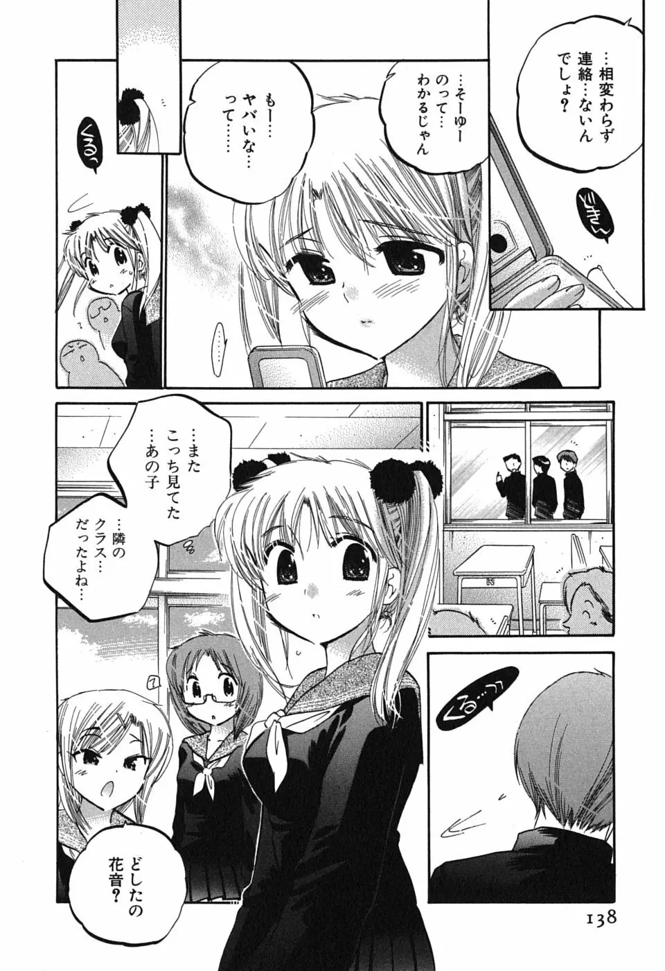 まこちゃんとあそぼう! Page.138