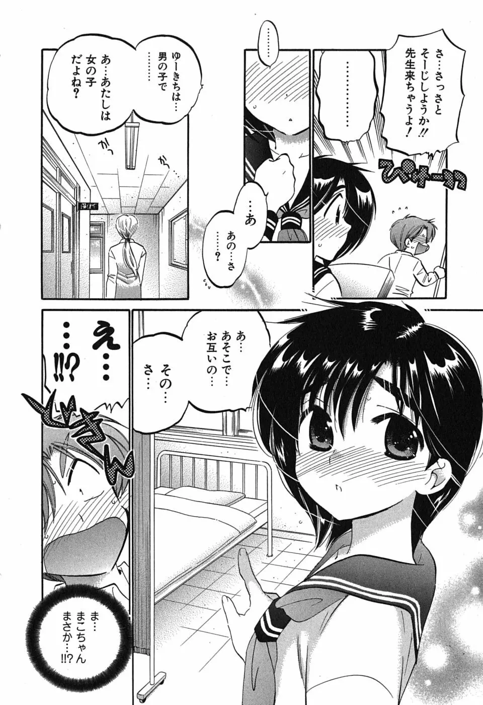 まこちゃんとあそぼう! Page.14