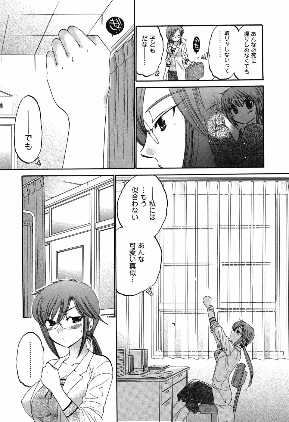 まこちゃんとあそぼう! Page.154