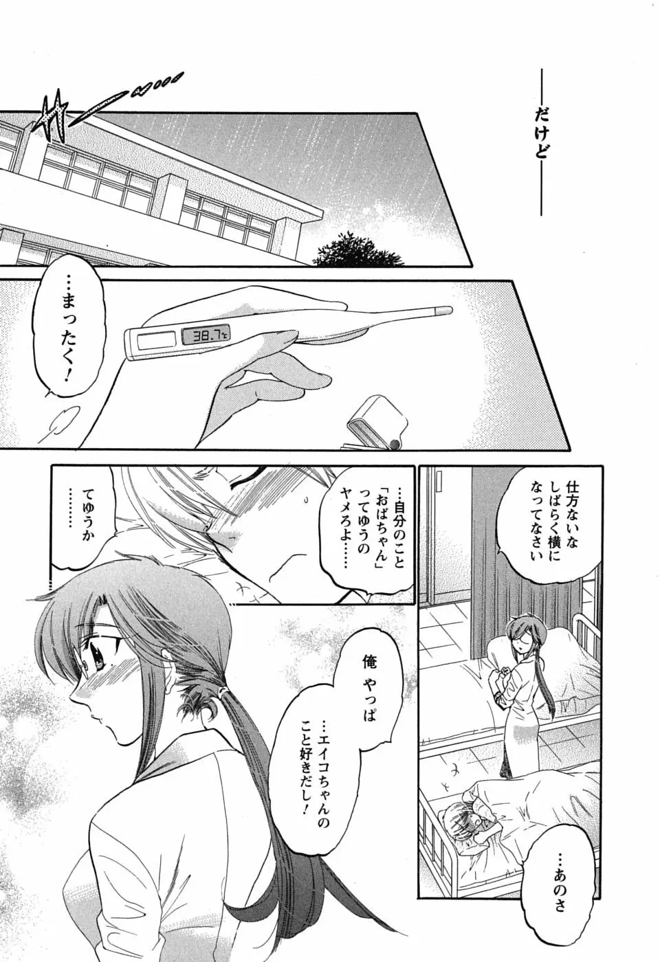 まこちゃんとあそぼう! Page.169